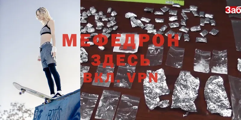 МЕФ mephedrone  Рославль 